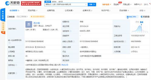 付強退出滴滴出行關聯公司互聯網信息服務，管理層調整引發關注